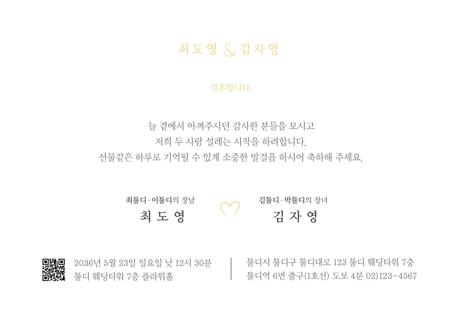 옐로우 포인트 가로 결혼식 청첩