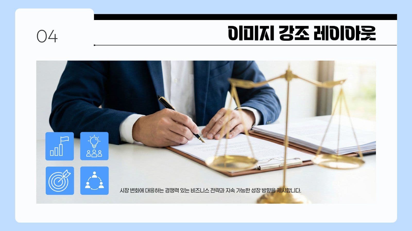 블루 심플 비즈니스 전략 프레젠테이션
