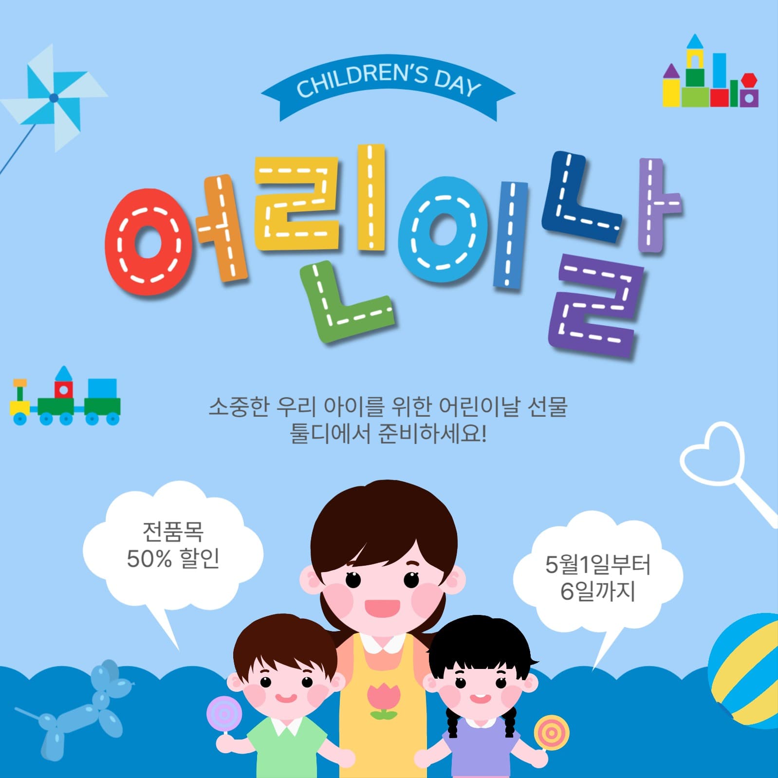 어린이날이벤트