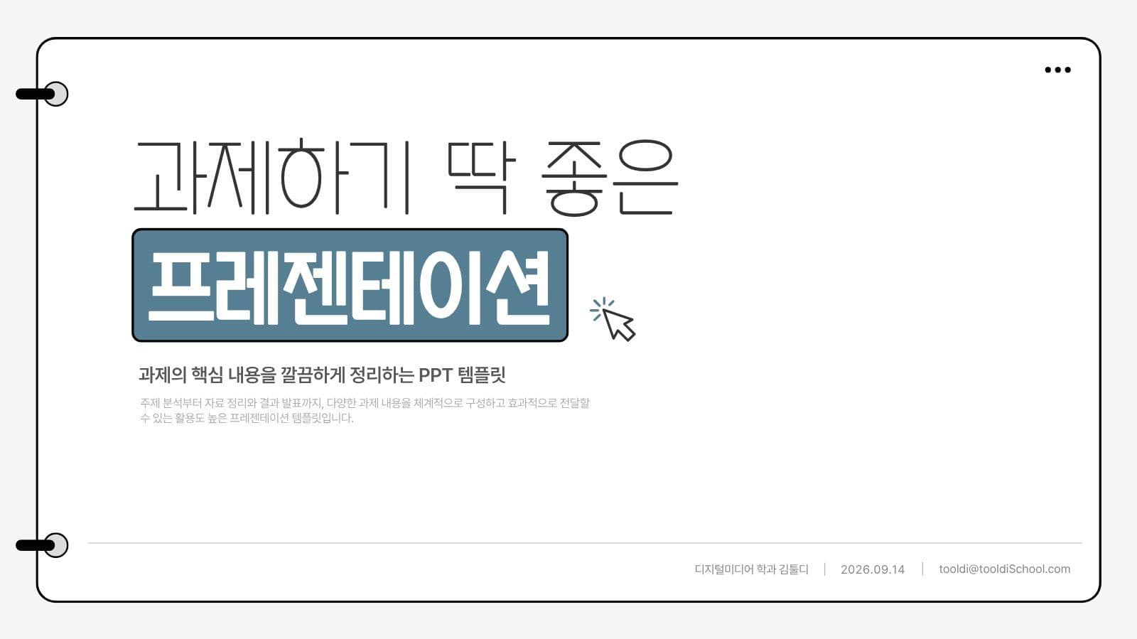 과제 정리에 딱 좋은 레포트 PPT