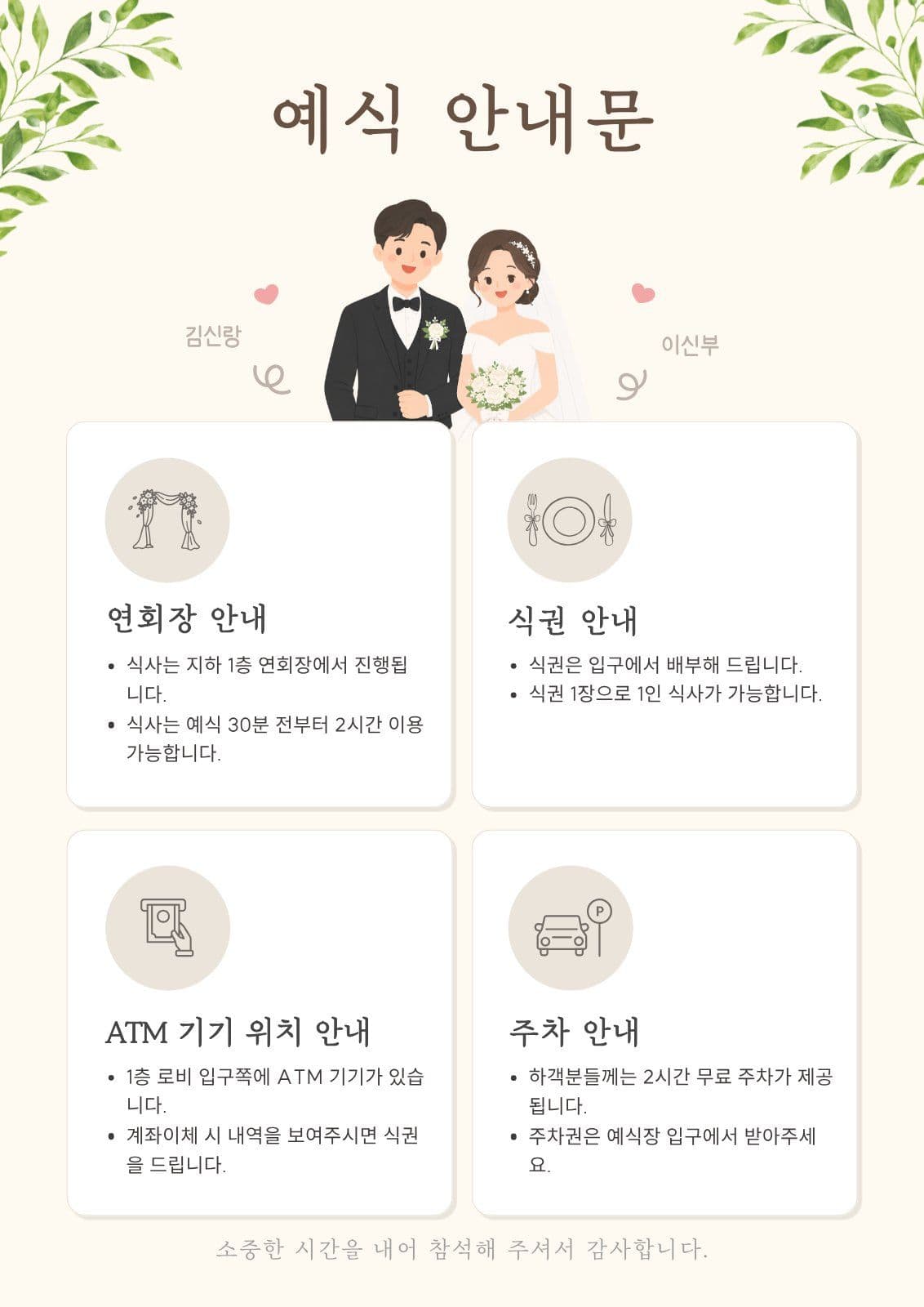 예식 안내문