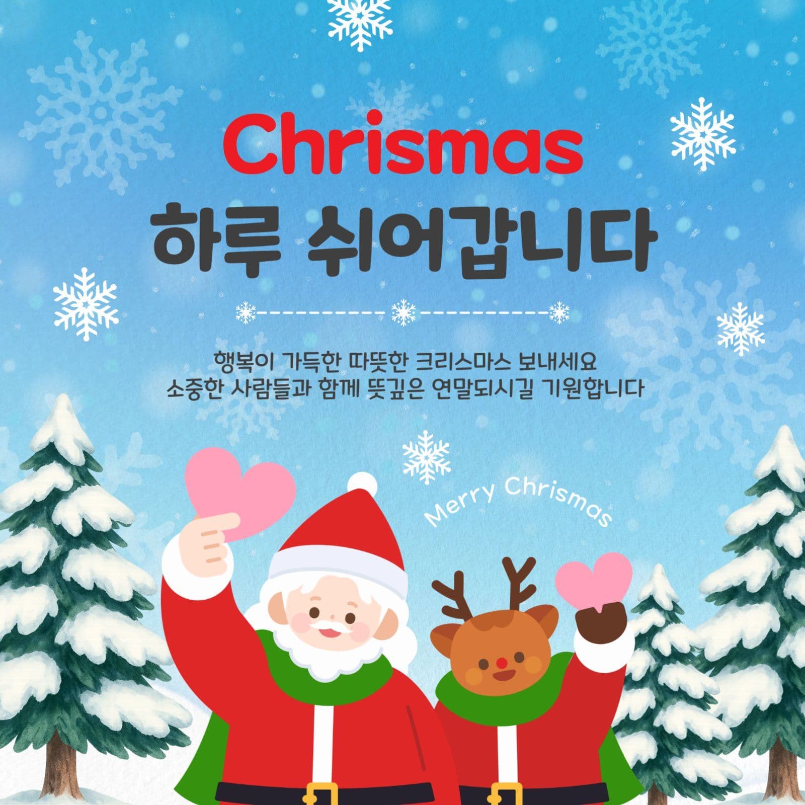 크리스마스휴무안내