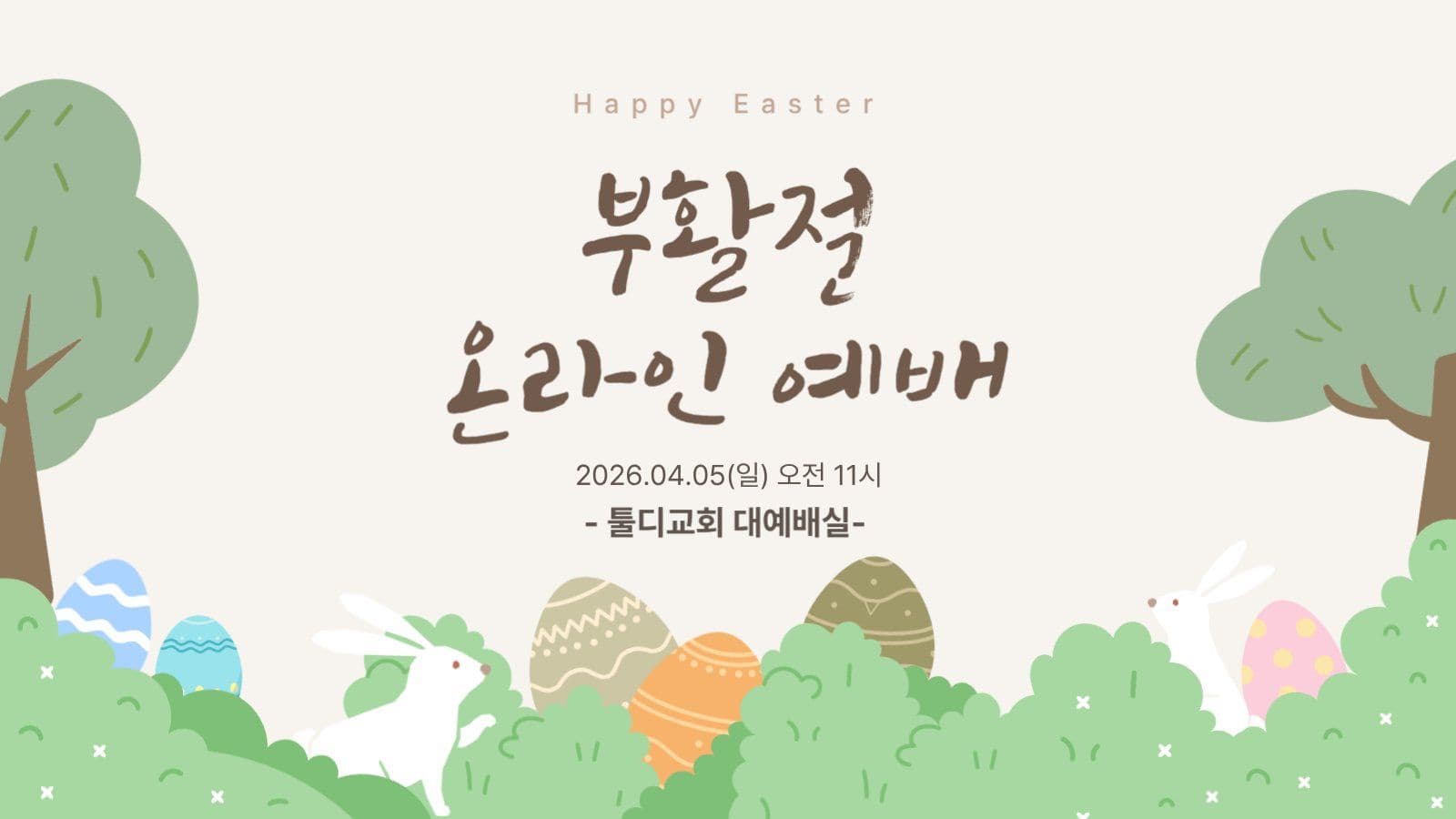 부활절온라인예배