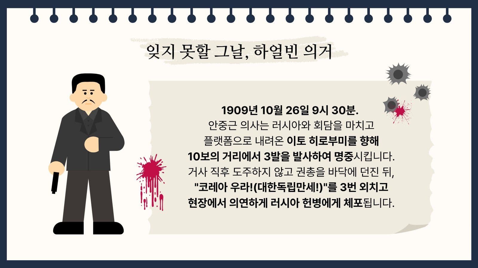 독립운동과 안중근의사 역사 교육 자료