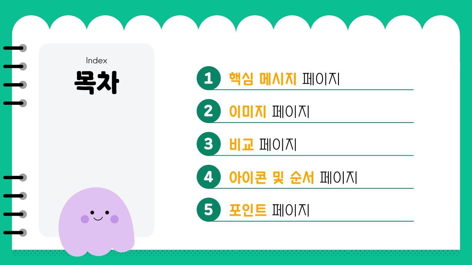 귀엽고 심플한 프레젠테이션