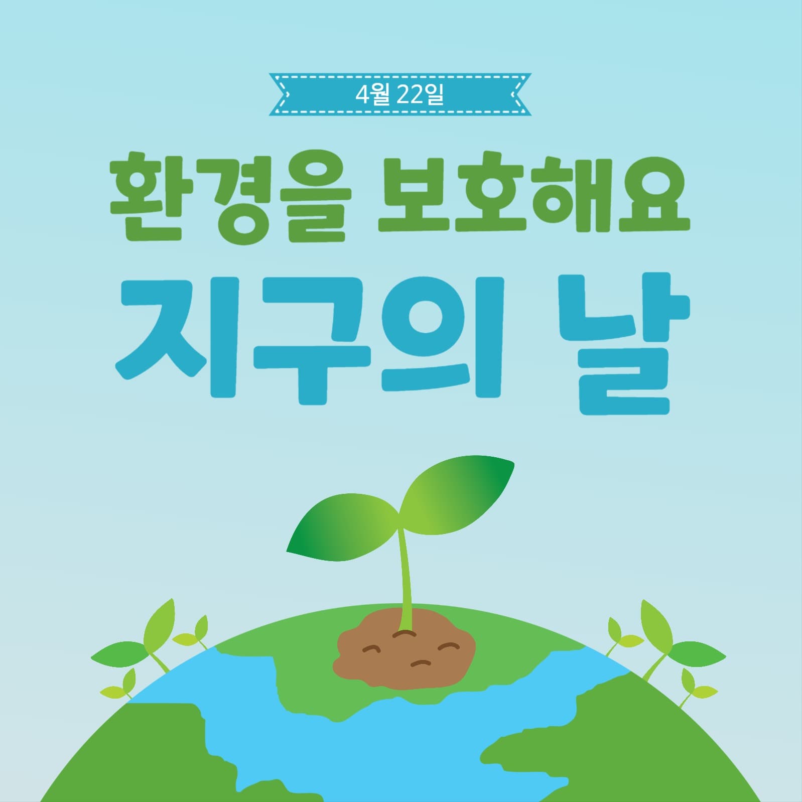 지구의날