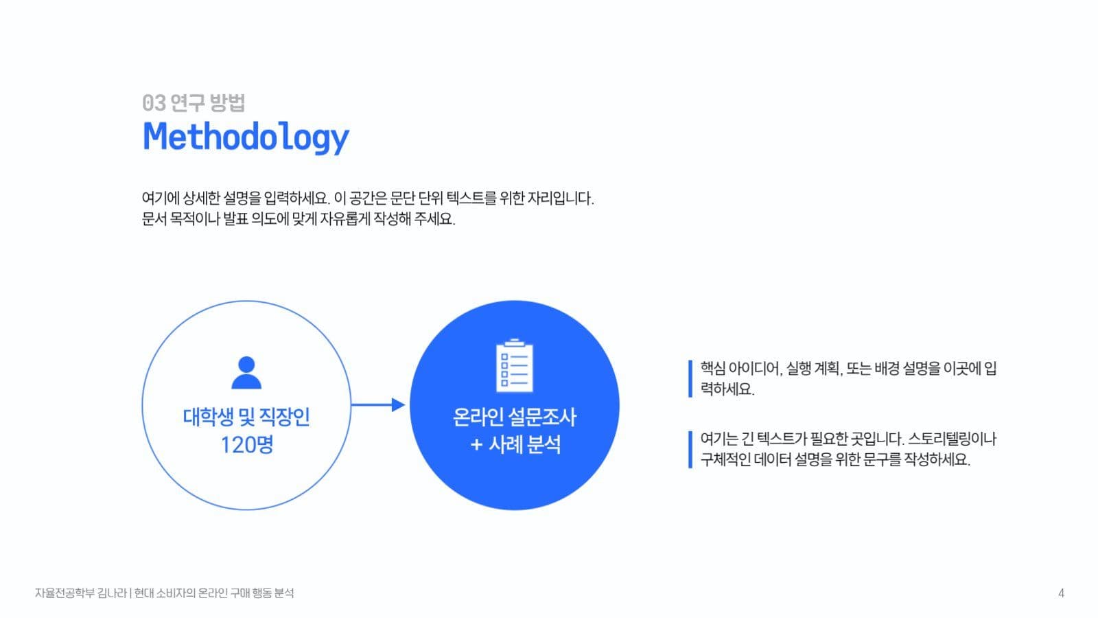 파란색 포인트 발표 프레젠테이션