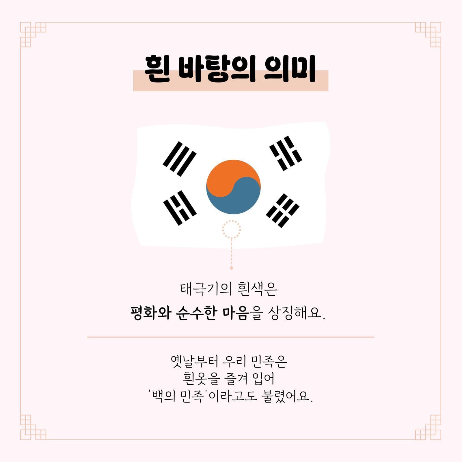 핑크 태극기 의미