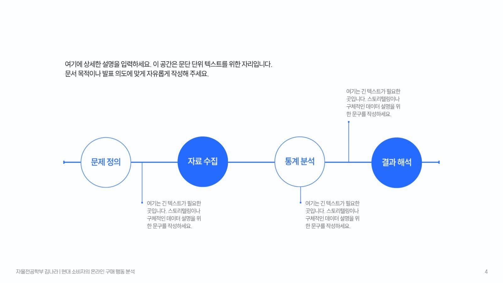 파란색 포인트 발표 프레젠테이션