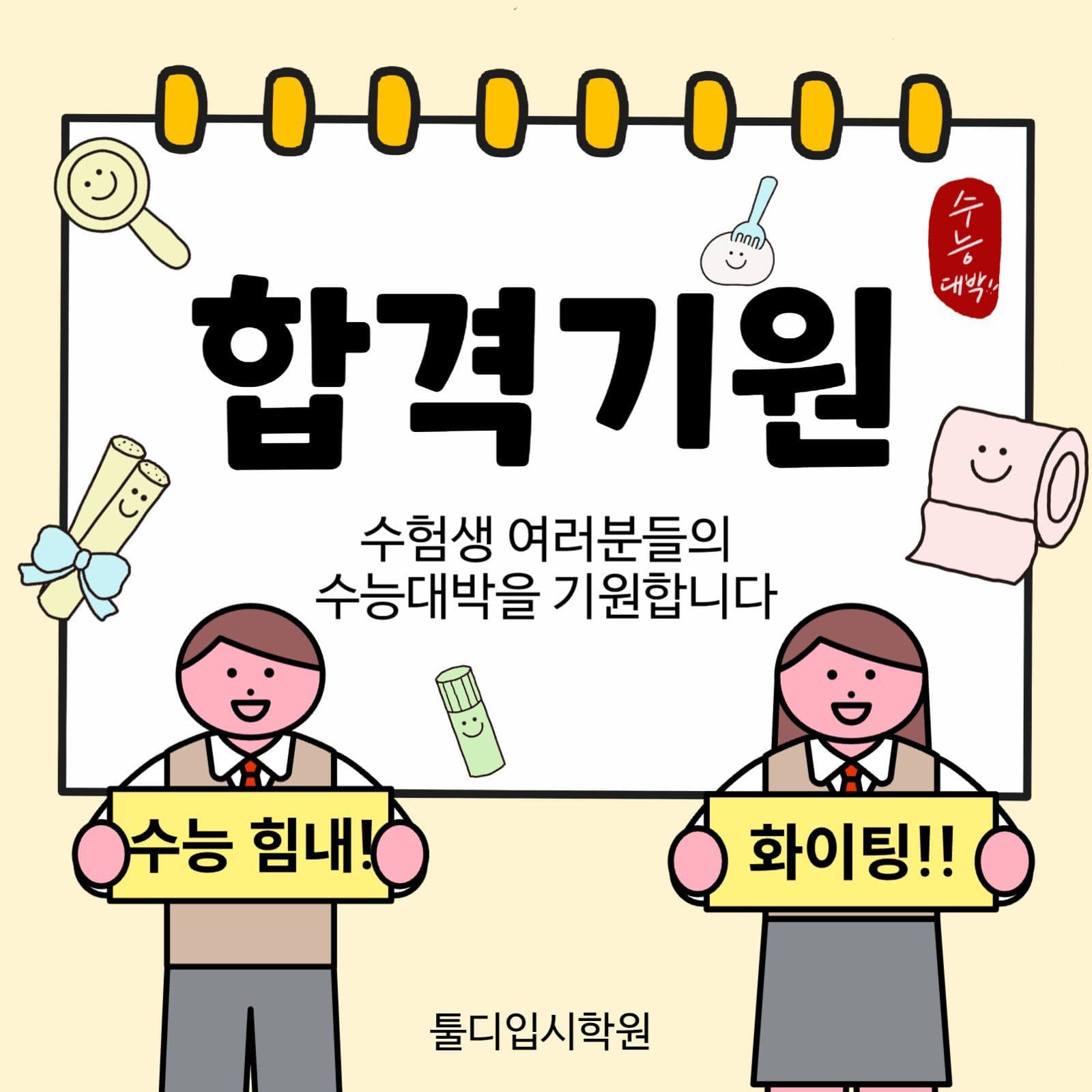 수능응원템플릿