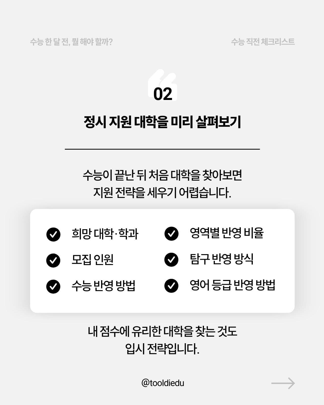 노랑 깔끔 수능 팁 안내 캐러셀 Card News Templates