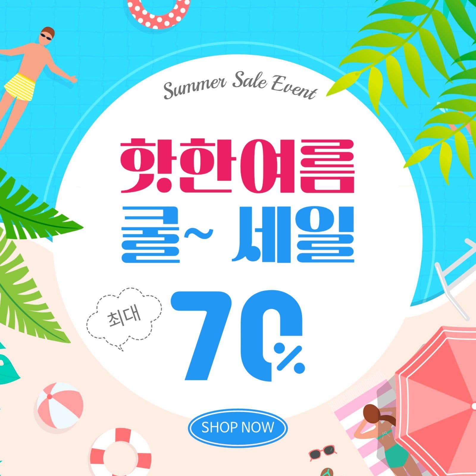 핫한여름쿨한세일