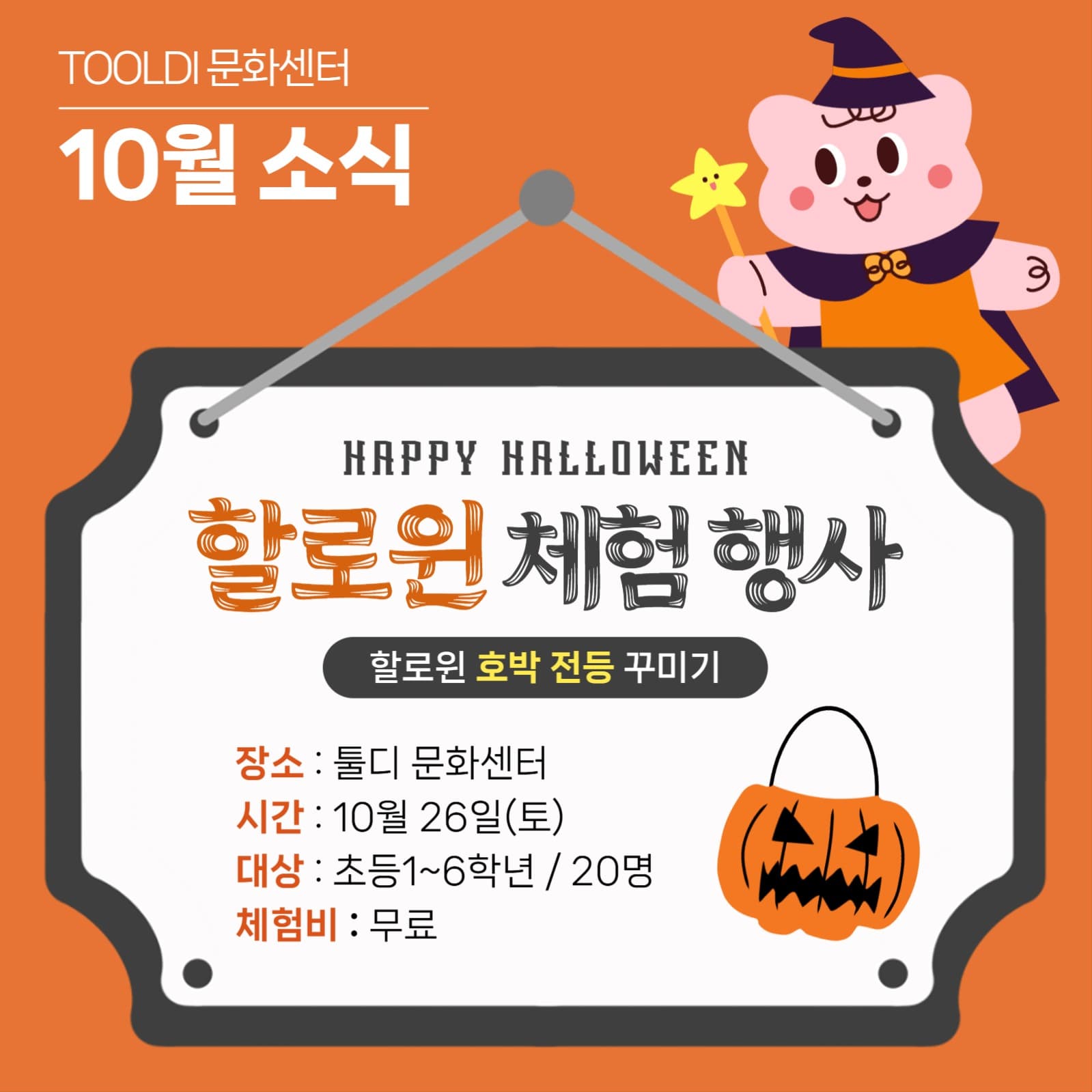 할로윈 체험행사 공지