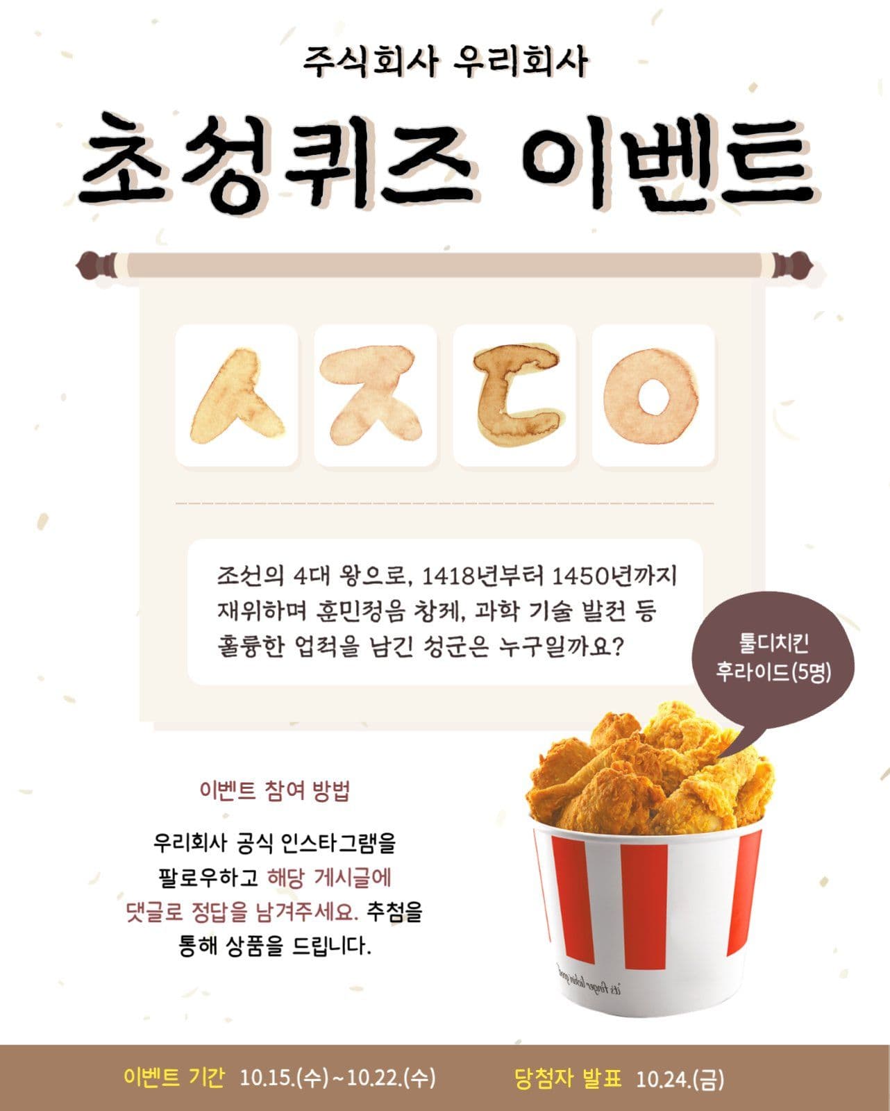 SNS 초성퀴즈 이벤트 게시물
