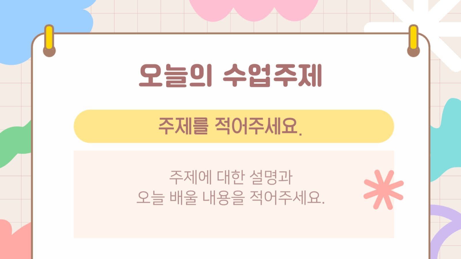 파스텔 도형 일러스트 교육 수업 자료