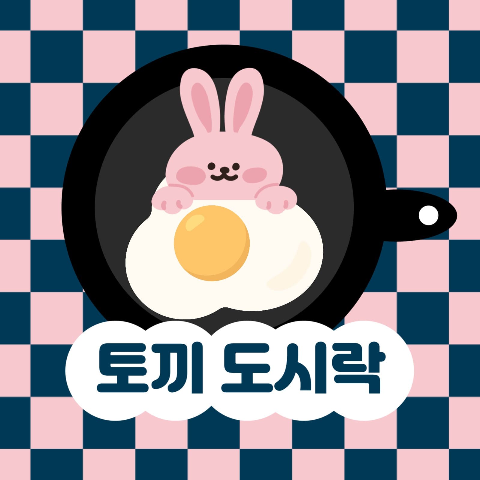 도시락 유튜브 채널 로고