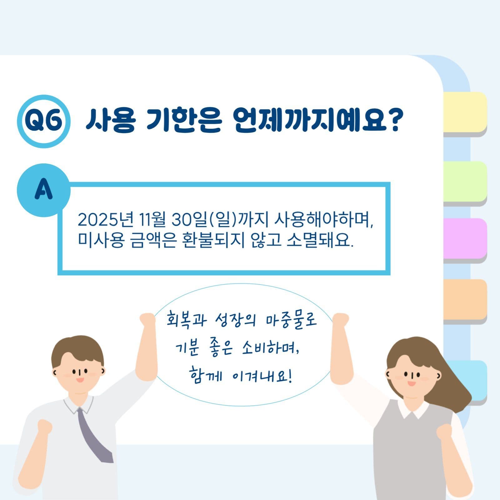 하늘색의 민생회복소비쿠폰 신청방법안내