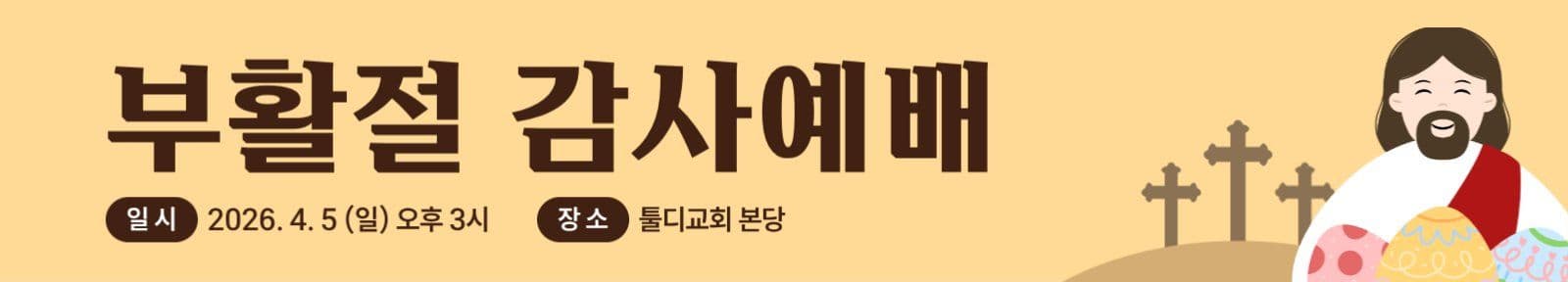부활절 감사예배