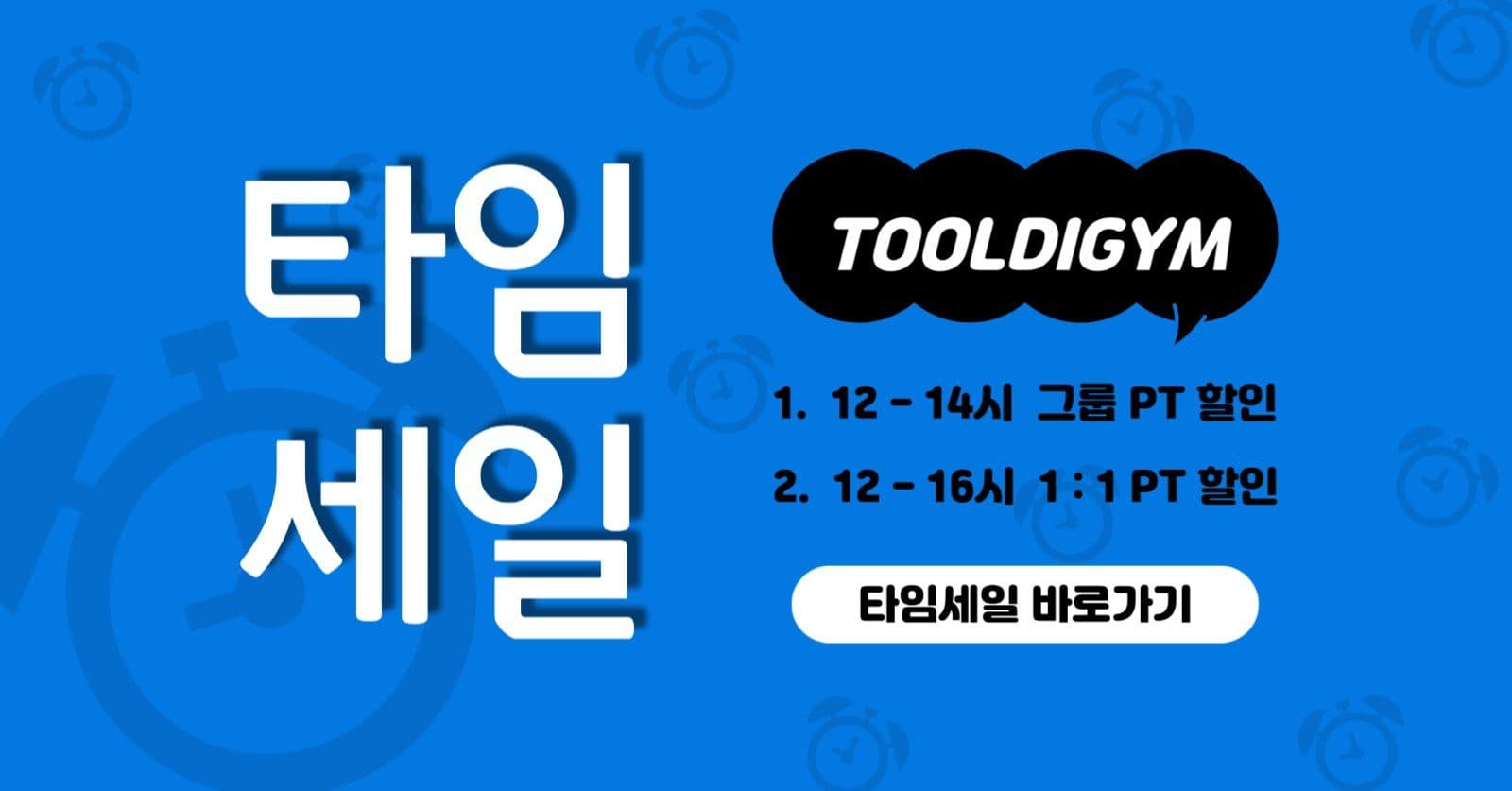 타임세일