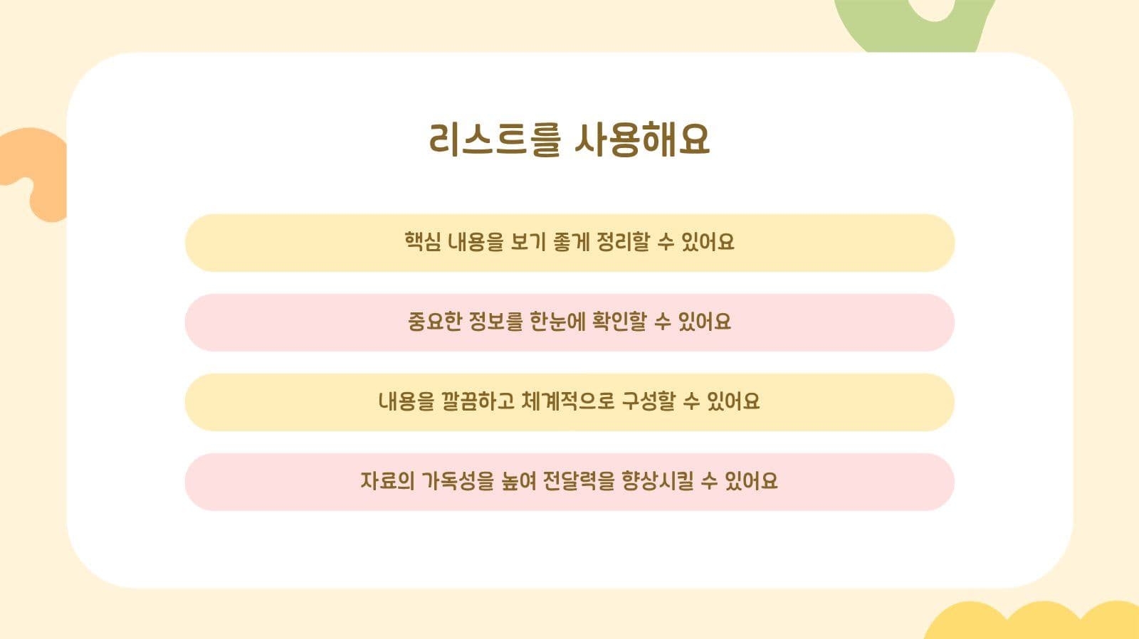 노란색 귀엽고 심플한 프레젠테이션