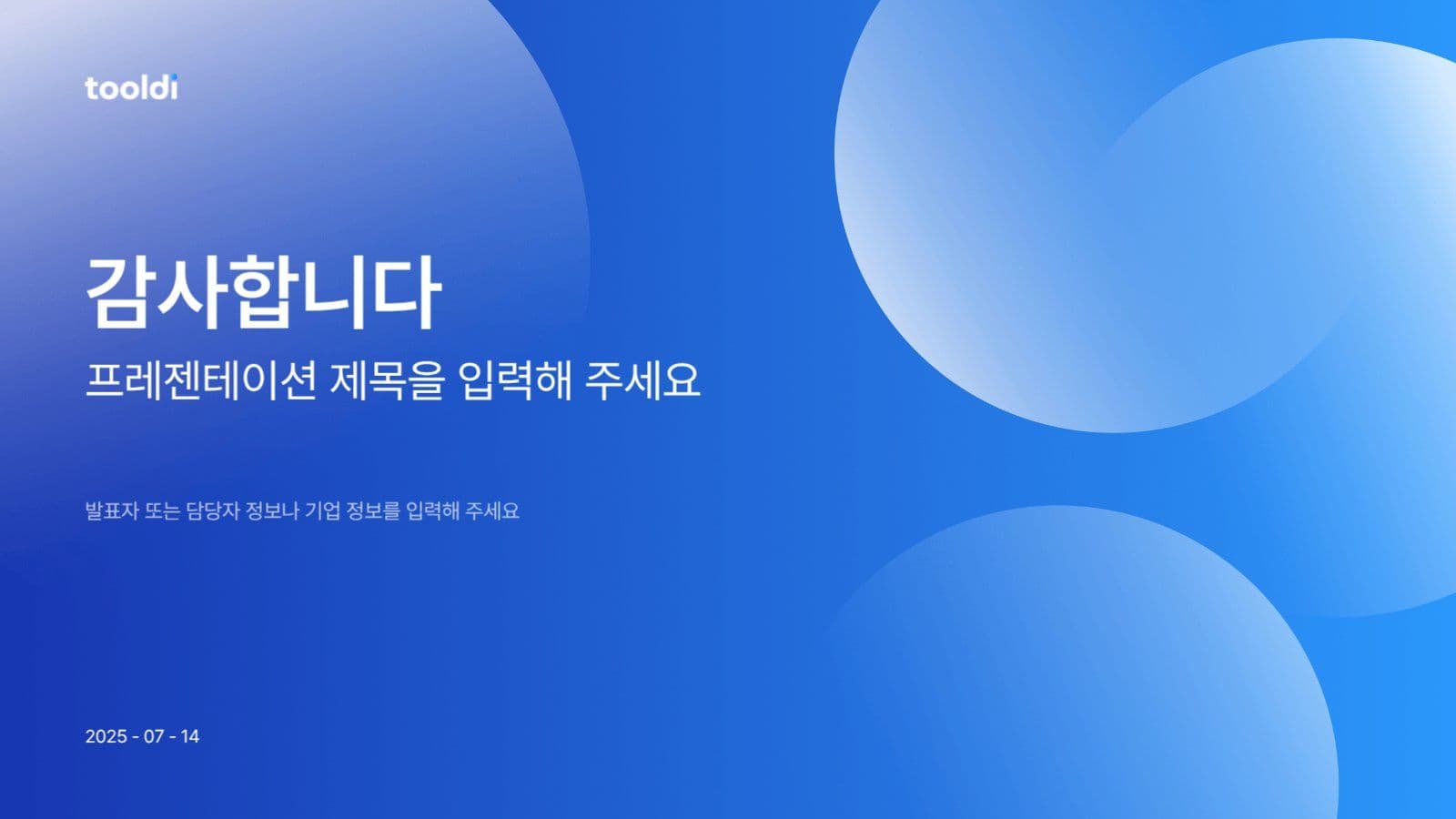 깔끔한 블루 PPT 템플릿