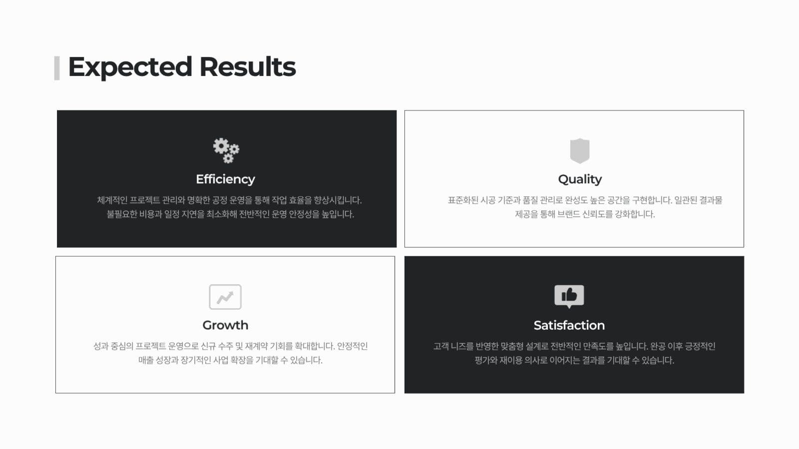 블랙과 화이트 모던한 비즈니스 제안서