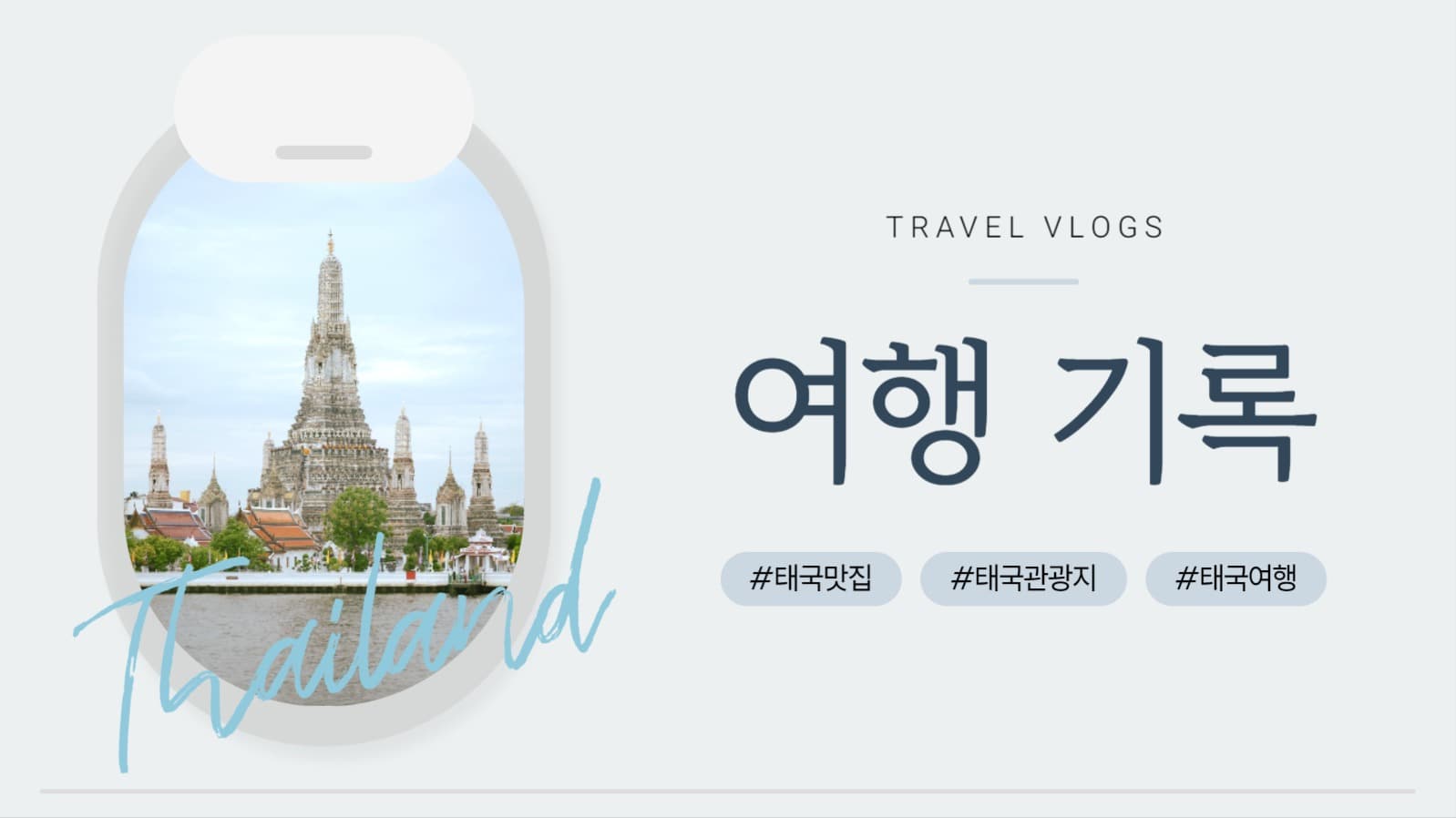 감성적인 여행 vlog 썸네일
