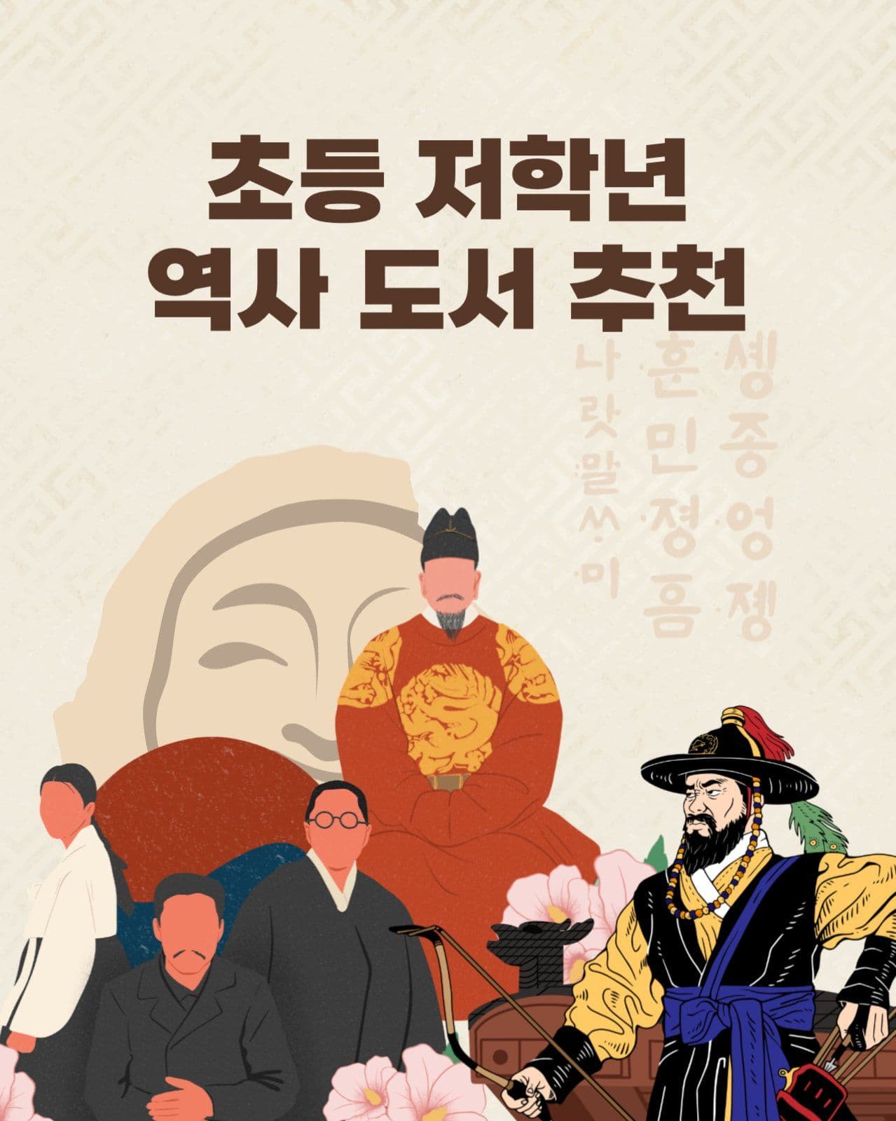 초등 저학년 역사도서 추천