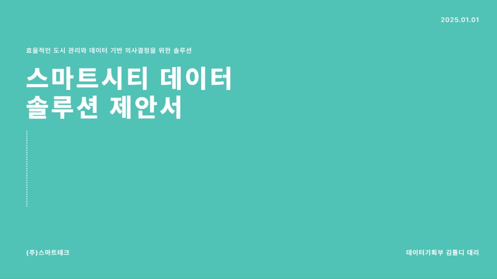 심플 제안서 프레젠테이션