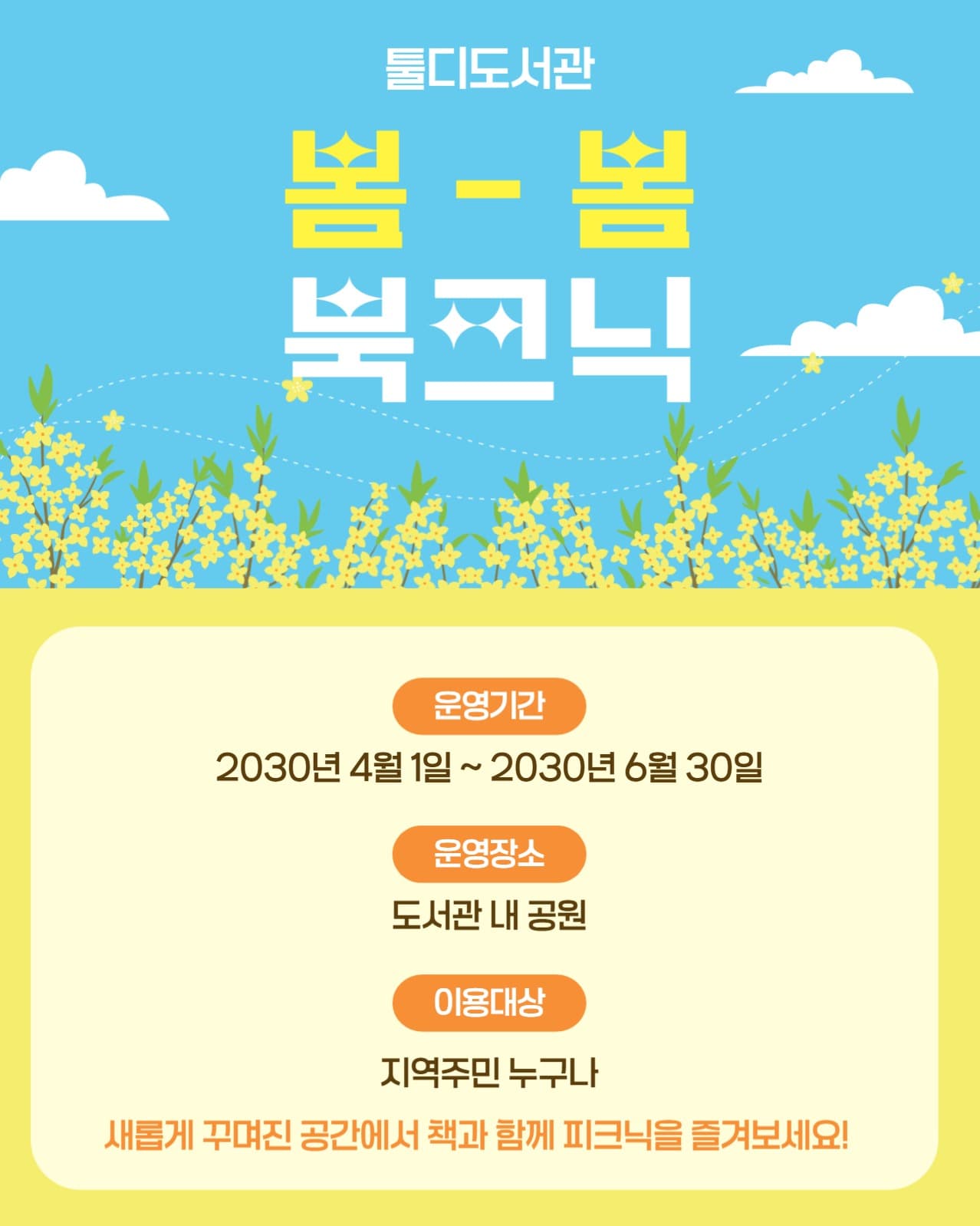 봄 북크닉