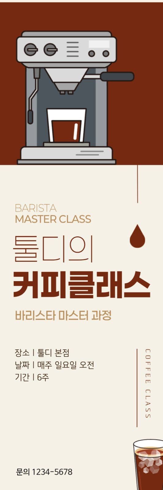 커피클래스