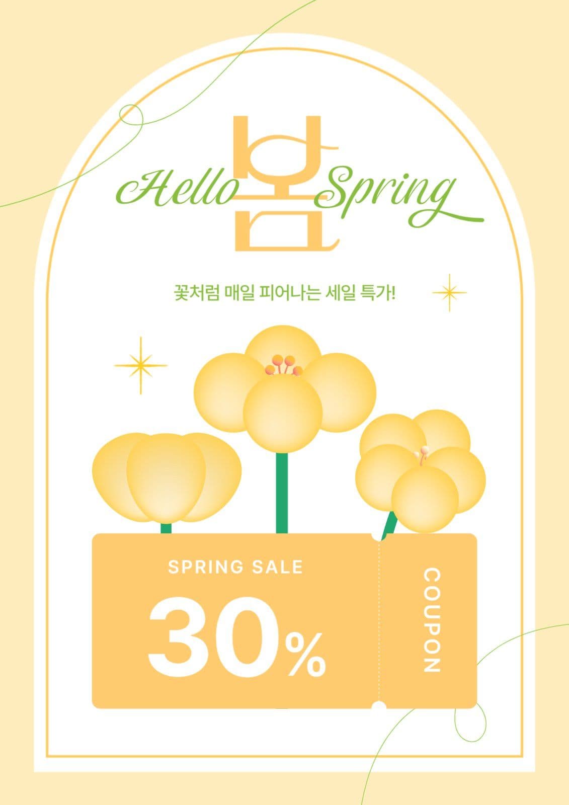 노란색 아기자기한 봄 세일 안내