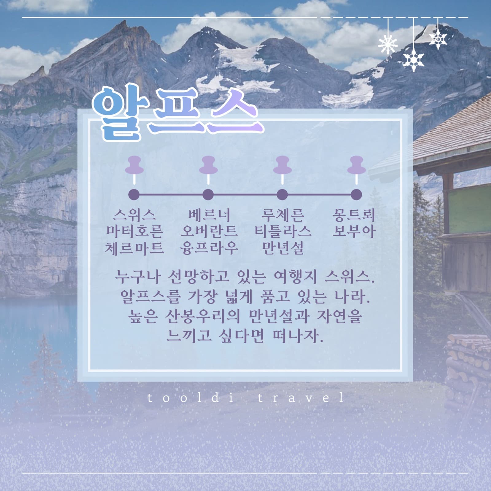 겨울여행지