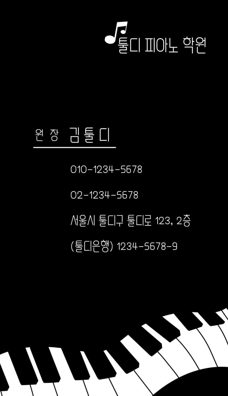 피아노 학원 명함