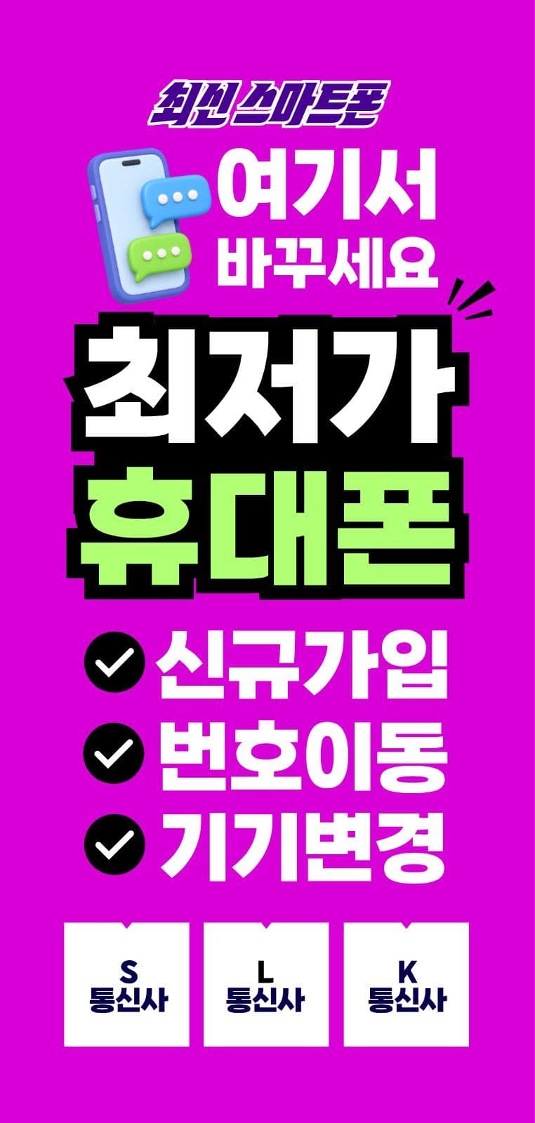 핫핑크 핸드폰 매장 에어간판 에어간판챌린지