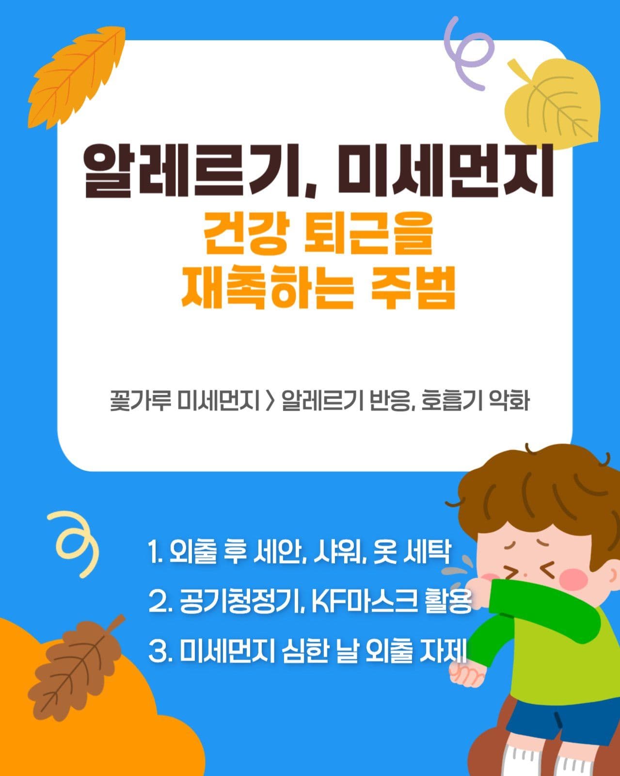 환절기, 건강