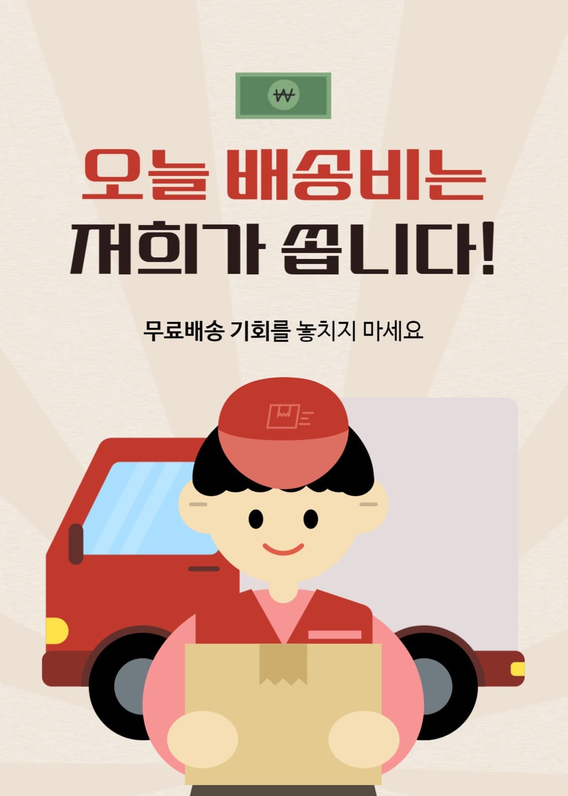 쇼핑몰 무료배송 이벤트