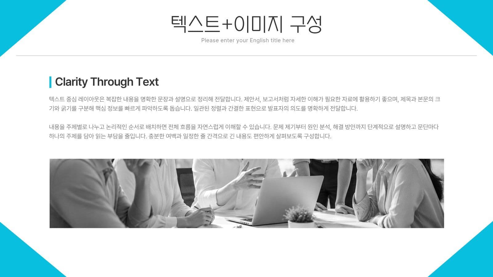 선명한 블루&화이트 심플 PPT 제안서 프레젠테이션 템플릿