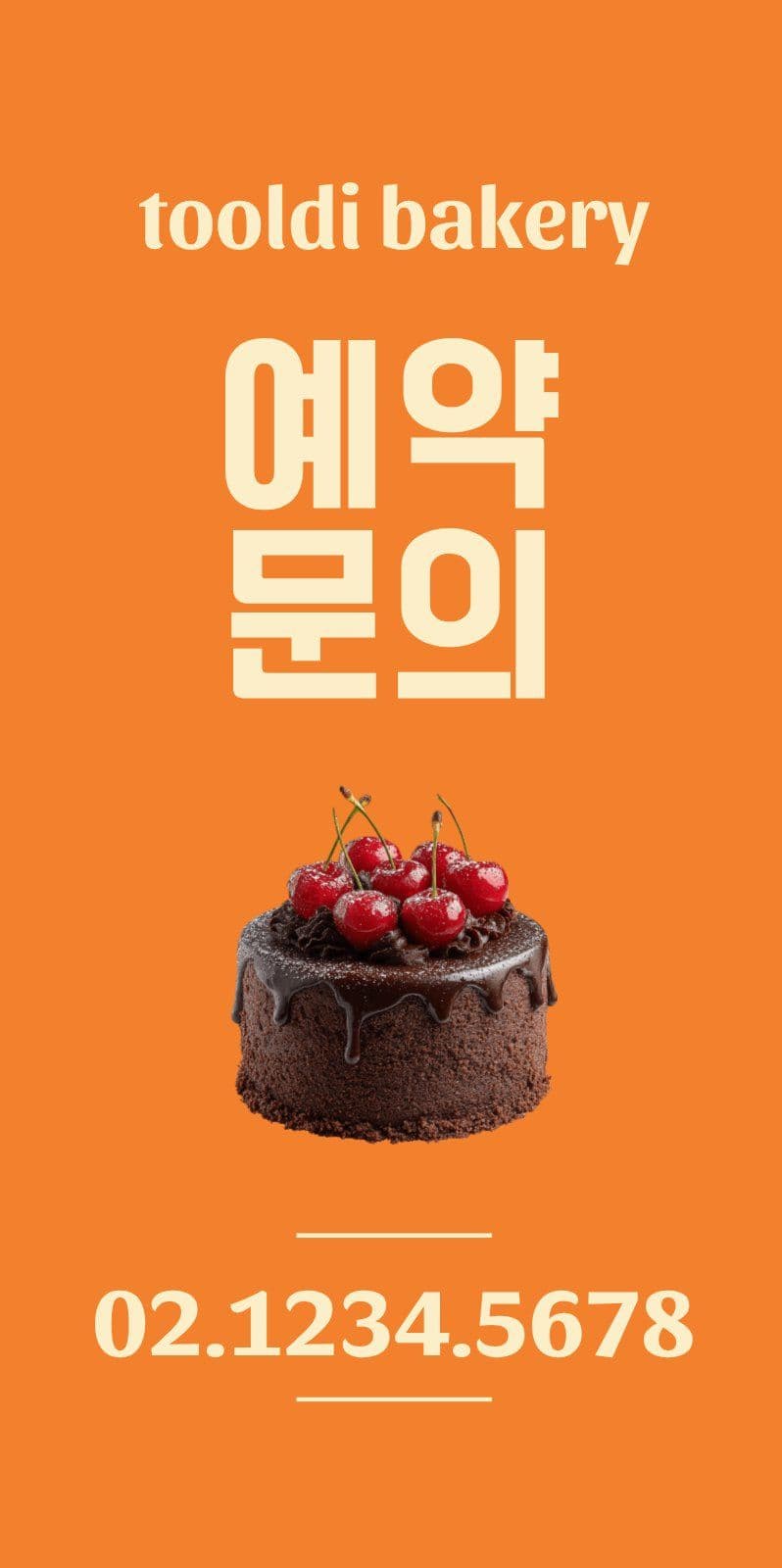 베이커리 오픈 에어간판