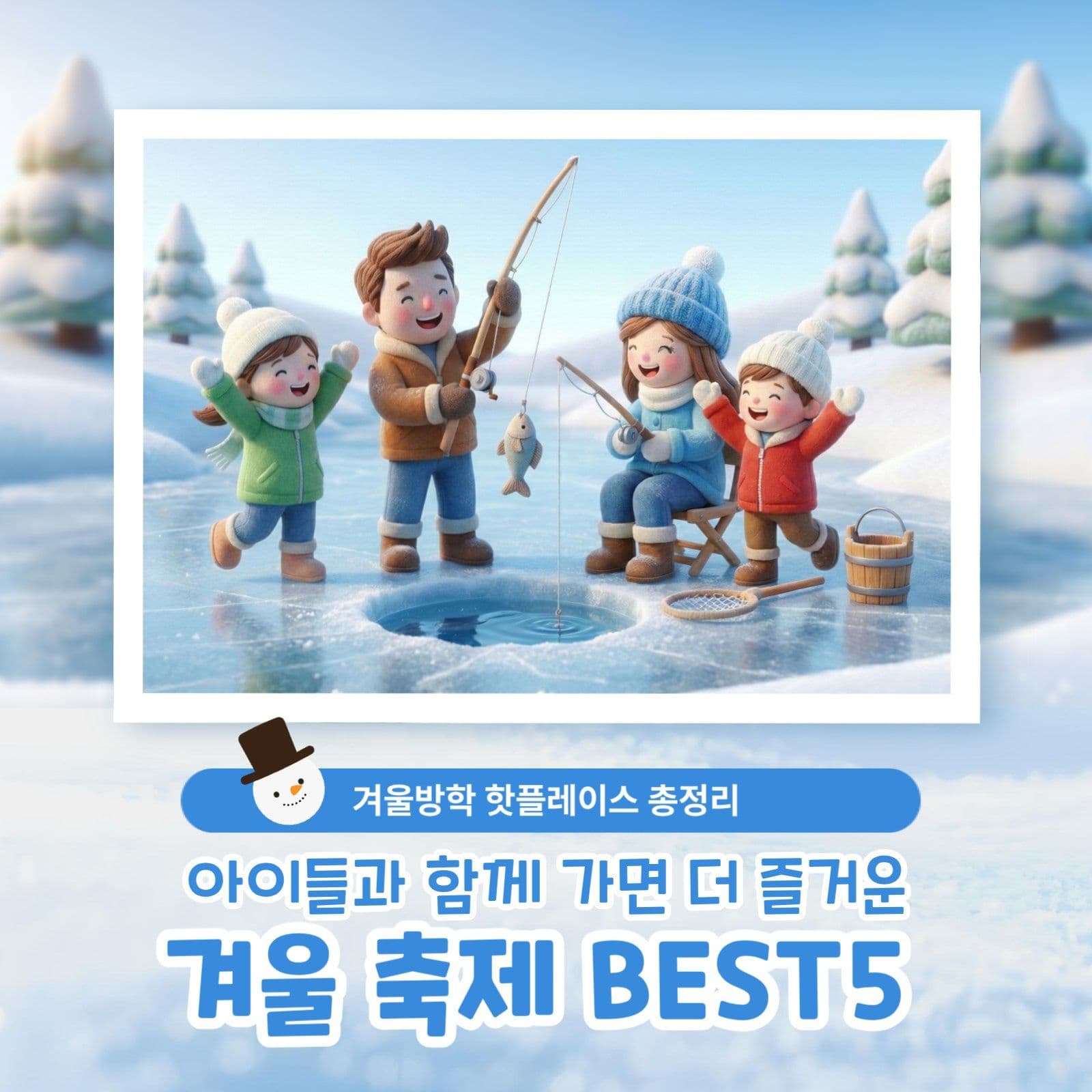 겨울 축제 best 5