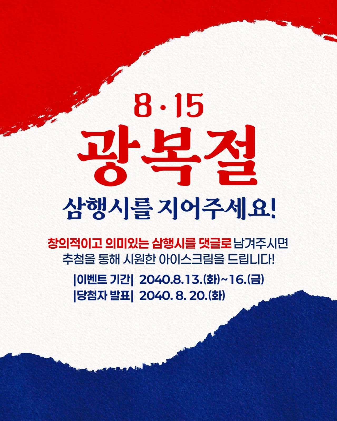 광복절 삼행시 이벤트
