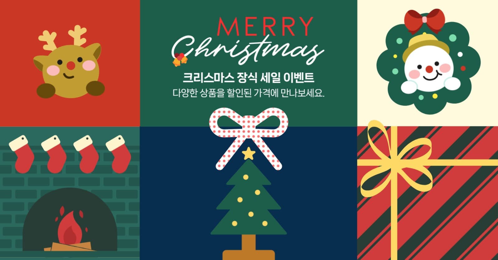 크리스마스 장식 세일 이벤트 홍보