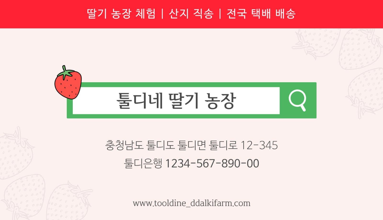 핑크 귀여운 딸기 농장 명함
