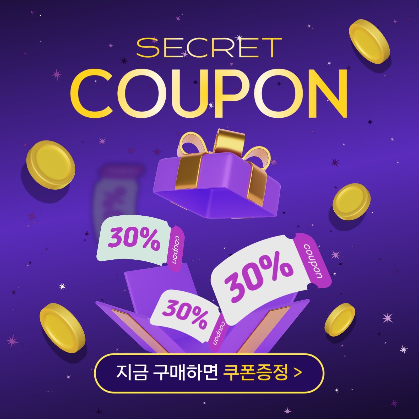 시크릿 쿠폰 이벤트
