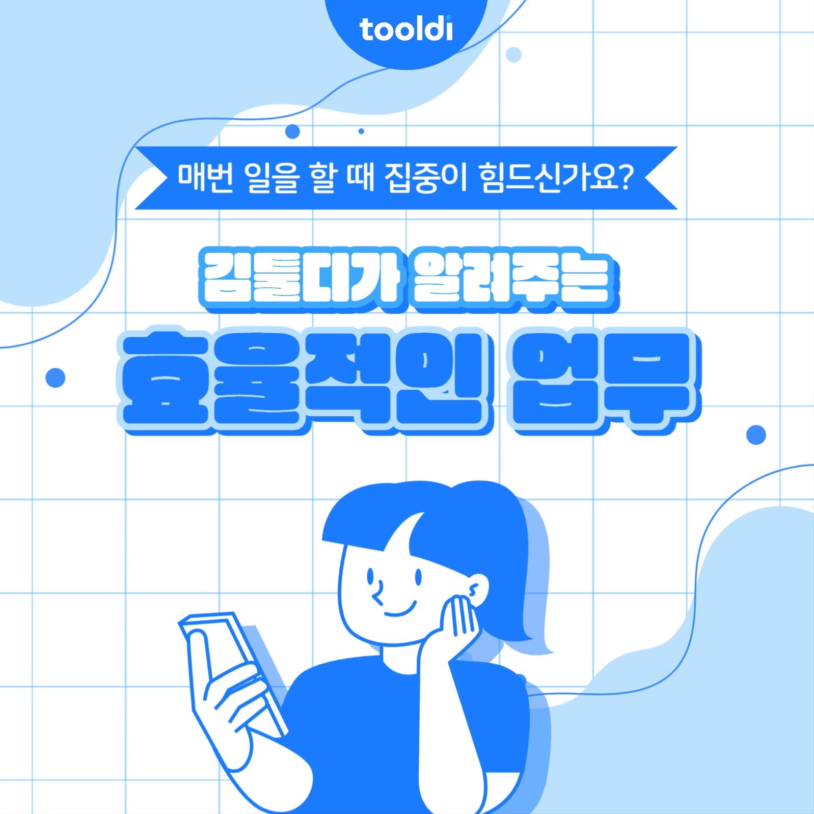 효율적인 업무 카드뉴스