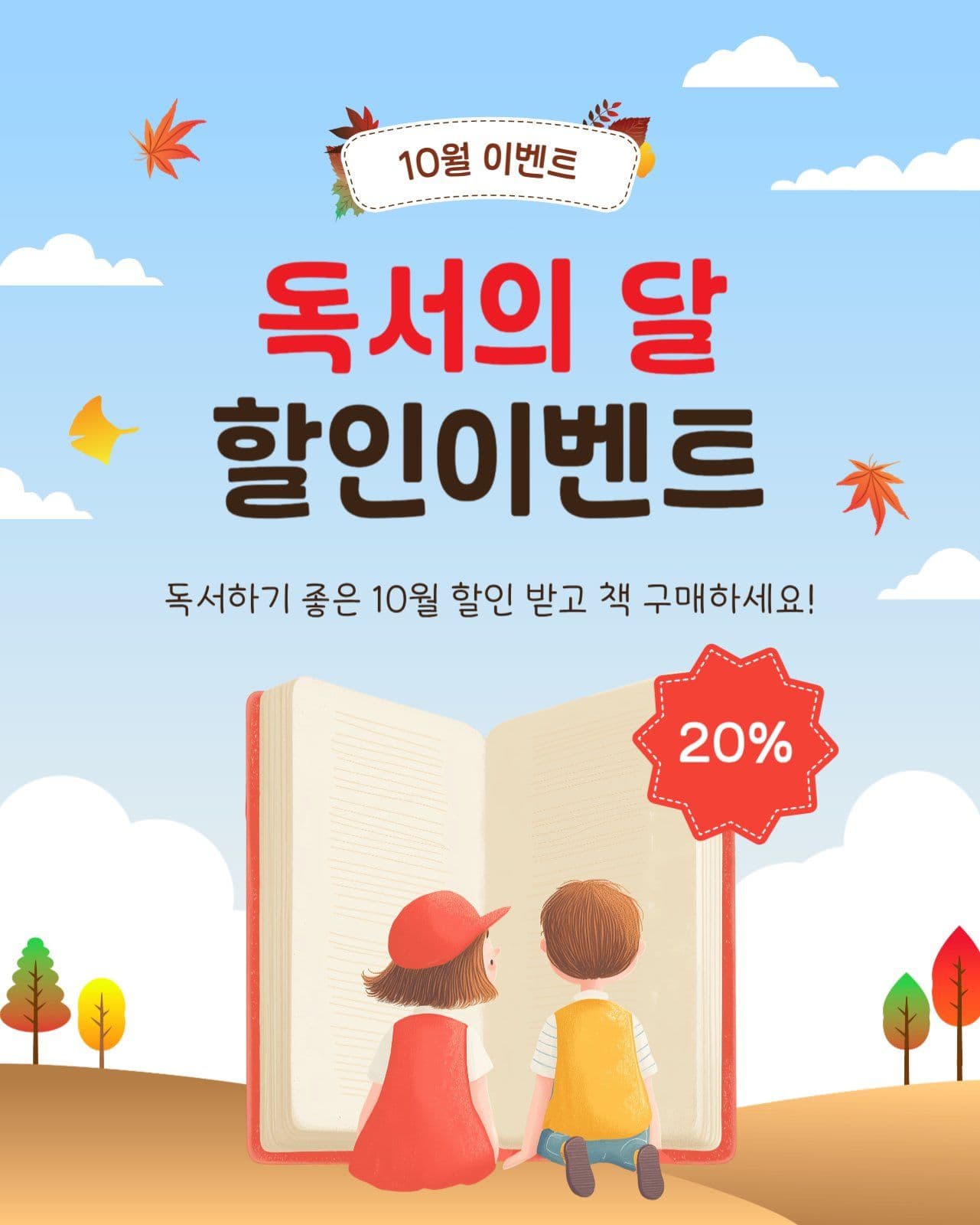 독서의달할인이벤트