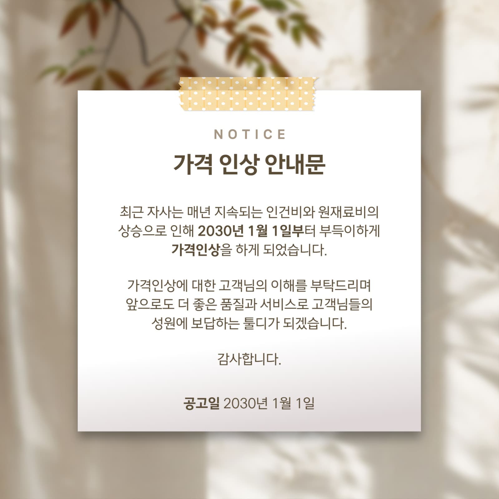 공지 안내 인스타그램 게시물