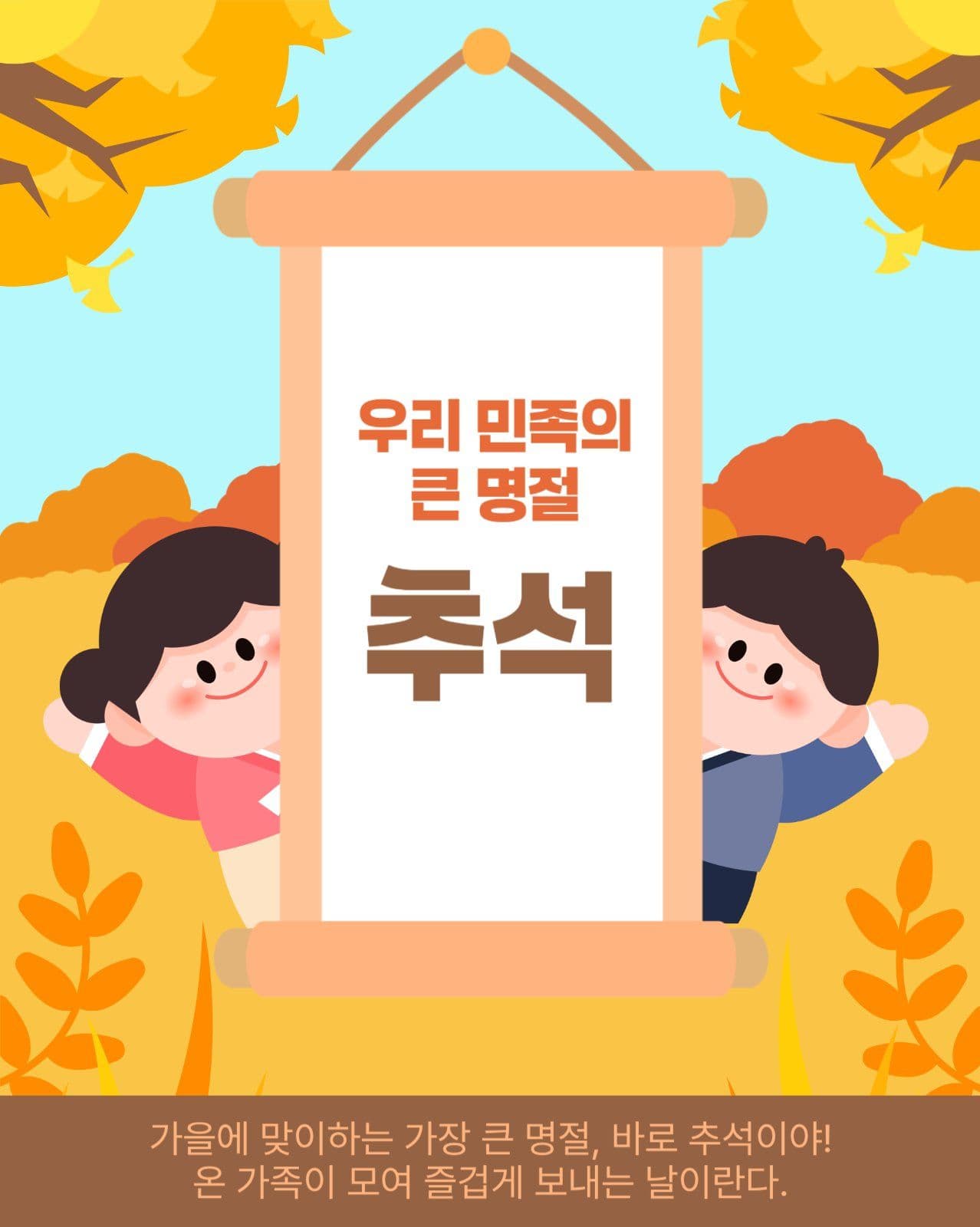 우리민족의 큰 명절 추석 알아보기