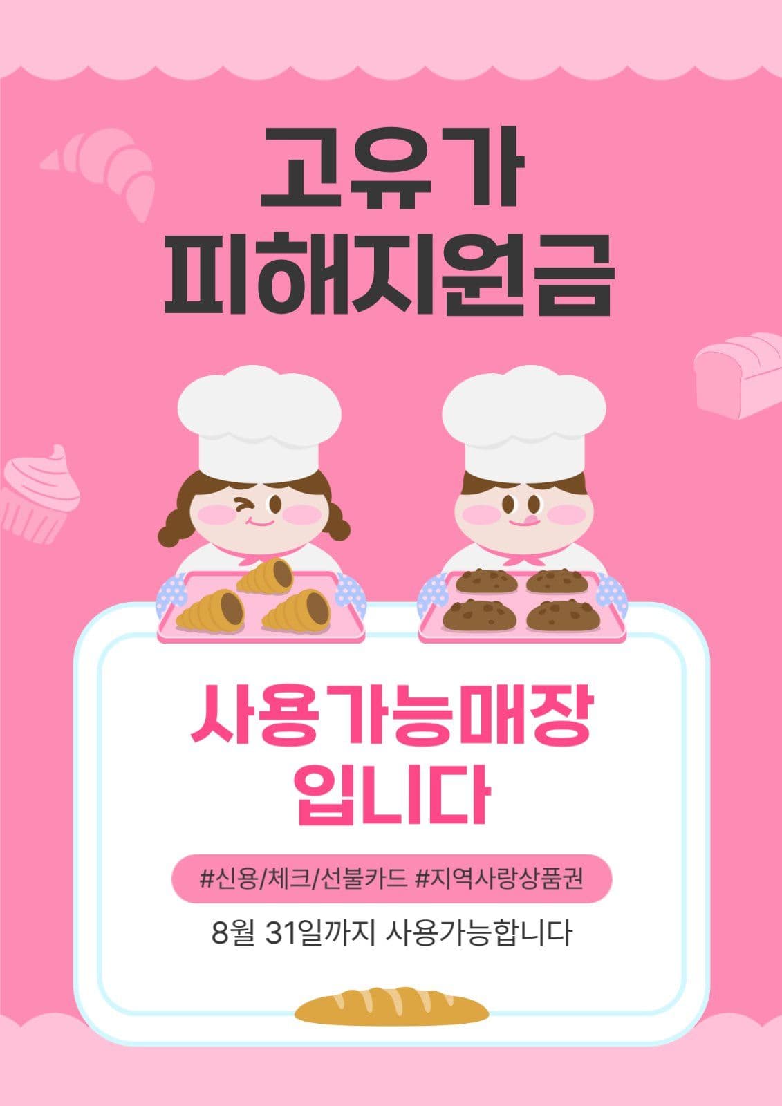 고유가피해지원금
