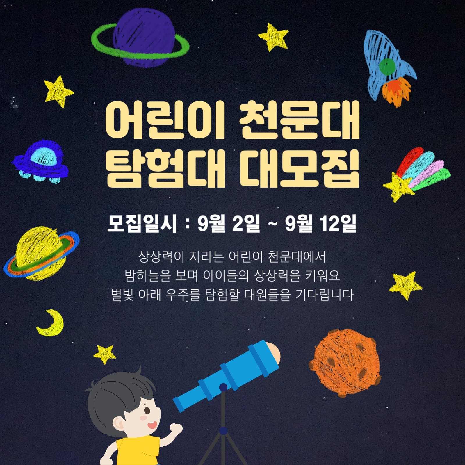 어린이 천문대